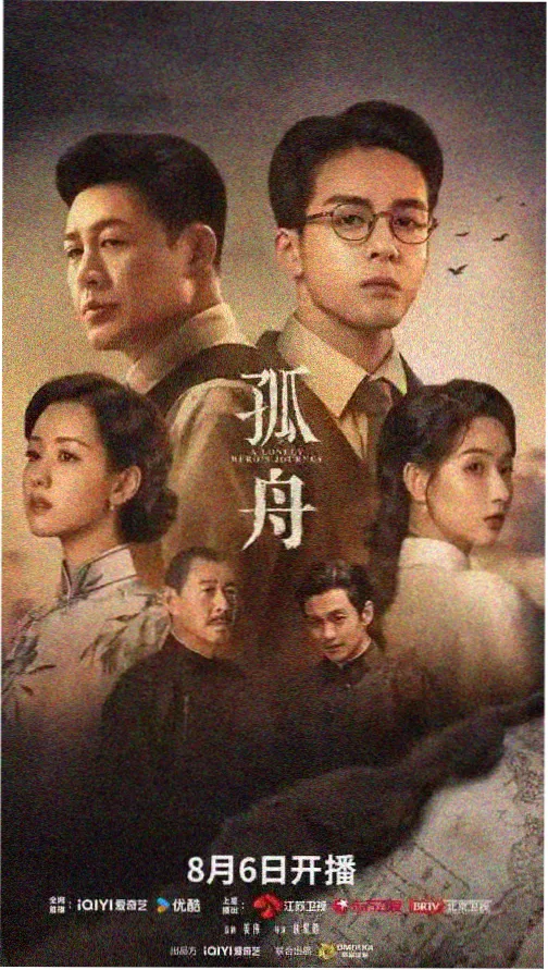山海纪事 剧集封面