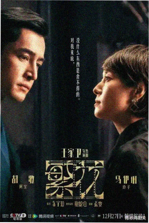 长夜将明 剧集封面